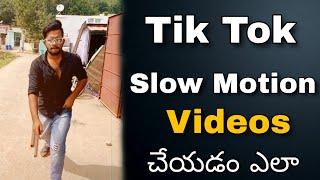 TIK TOK slow Motion Video In TELUGU | How TO make SLOW Motion Tiktok Videos In TIK TOK