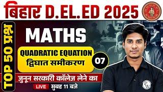 Bihar Deled Maths Class 2025 | Quadratic Equation | Bihar Deled Maths Questions By Nitin Sir