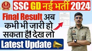 SSC GD Final Result 2024 अब कभी भी हो सकता है जारी! SSC GD 2024 Final Result Kb Aayegi Cut Off