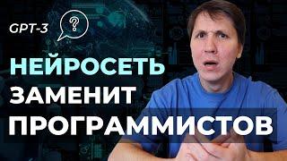 Заменит ли ChatGPT программистов? На что способен ИСКУССТВЕННЫЙ ИНТЕЛЛЕКТ?