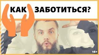 117/459. Как заботиться о близких?