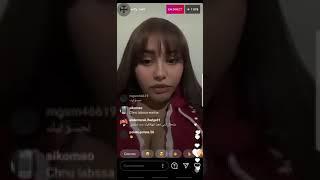 live سخون محتاجة لحوينيروتيني اليومي مع سلمى تفرج "اوكفت عليا اححح