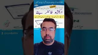 How to become a Active Filer with FBR #ytshorts #fbr #trendinginpakistan #federalboardofrevenue