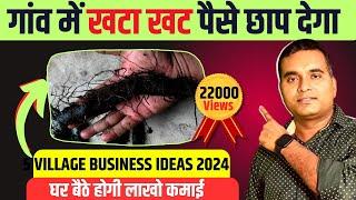 5 Village Business Ideas In IndiaNew Business Idea 2024, Best business ideas in village area