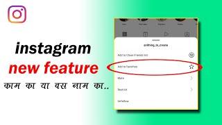 instagram app new update Add to favorites | instagram app letest feature 2022