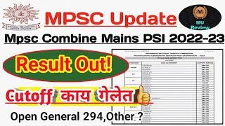 Mpsc Combine Mains PSI 2022-23 Result | PSI Cutoff   | Next Process | @mpscupscreview