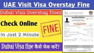 How to check uae visit visa overstay fine | uae visit visa overstay fine 2023 | Dubai overstay fine