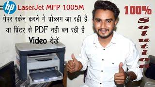 How To Scan And Create PDF With HP LaserJet  M1005 MFP Printer 3 तरीके पेपर स्कैन करने के #TarunKD