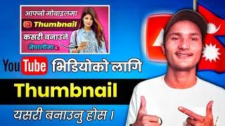 Thumbnail kasari banaune | How to make YouTube Thumbnail.