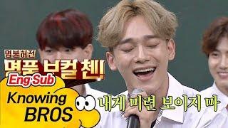 Exo Chen's "Tears" in original female key - Knowing Brothers ep.85