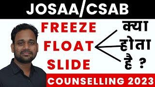 JOSAA/CSAB COUNSELLING 2023 |WHAT IS FREEZE ,FLOAT & SLIDE ??