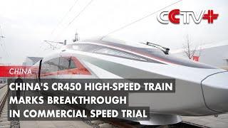 China's CR450 High-speed Train Marks Breakthrough in Commercial Speed Trial