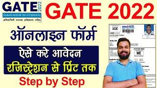 GATE 2022 Online Form Kaise Bhare | How to fill GATE 2022 Online Form | GATE 2022 Form Fill up