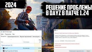 Pешение ПРОБЛЕМЫ, ошибка 0xc0000005  в DAYZ STANDALONE.Способ решения от разработчиков!2024!