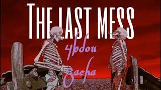 4BDOU ft 8ACHA - The last mess (official audio)