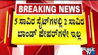 ಮುಡಾದ ಮತ್ತೊಂದು ಕಳ್ಳಾಟವೂ ED ಮುಂದೆ ಬಯಲು | MUDA Scam | ED | Public TV