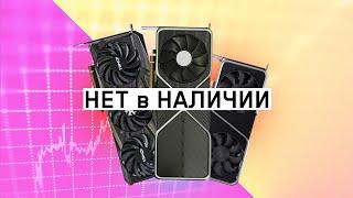 ️ДЕФИЦИТ GPU, ДАЛЬШЕ - ХУЖЕ!️