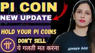 Pi Coin New Update | Don’t Sell Pi Coin | Pi Network | Pi Coin Price | Pi News