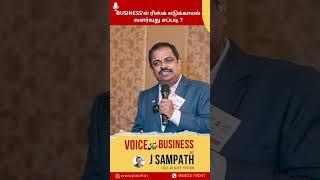 How to grow risk-free in Business | J Sampath | CEO | JB SOFT SYSTEM