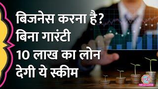 Business के लिए Mudra Loan कैसे मिलेगा? I Mudra Loan Scheme