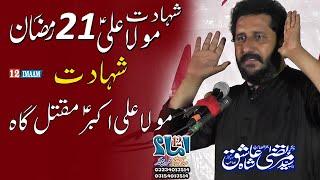 Zakir Murtaza Ashiq Lothian Wala | 21 Ramzan | New Majlis | Shahadat Mola Ali a.s