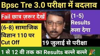 Bpsc Tre 3.0 अभ्यर्थी के लिए 5 बदलाव  Exam से पहले देख लो सभी // bpsc tre 3.0 exam update