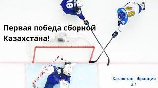 Казахстан нанёс поражение Франции - комментарии Кирилла Савицкого