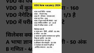 VDO New Vacancy 2024 Notification, Form,Syllabus, Exam Date, Pattern, Vacancy | #vdonewbharti2024