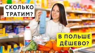 How to save 20%+ on food in Poland? Grocery Prices 2023. Shopping review