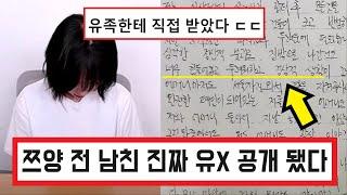 쯔양 전 남자친구 진짜 유X 공개 됐다 ㄷㄷ / JTBC가 공개한 유X는 가짜? 가로세로연구소 영상 공개 (+댓글 반응)