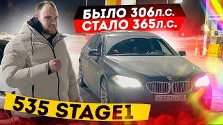 ТЕПЕРЬ ОНА БЫСТРЕЙШАЯ BMW F10 535i 306 ЛС STAGE 1 ДО И ПОСЛЕ ЧИП ТЮНИНГА