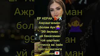 #trend #uzbekistan #poker #duet #rek #chingiz #er #tiktok #elbruso #дуэт