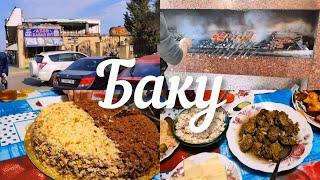 Баку Большой выбор КЕБАБАВ ГОСТИ К СВЕКРОВИ#азербайджан Baku delicious KEBAB and visiting parents