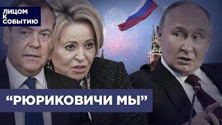 Путин вспомнил Рюрика | Что празднует Путин в день России и кому раздает госнаграды