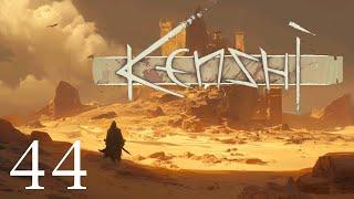 Adventure through The Great Desert | Kenshi Adventures #44