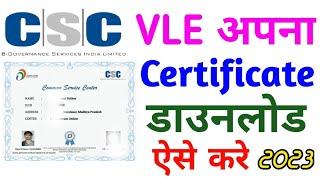CSC Certificate Download New Portal |SC Certificate Kaise Download Kare | New VLE Certificate 2023
