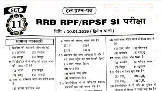 RRB RPF/RPSF SI 2024 || RPF CONSTABLE/SI PREVIOUS YEARS PAPER || RPF/RPSF SI GK CLASS -11 ||