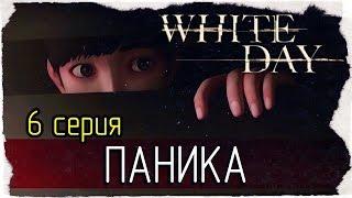 White Day: A Labyrinth Named School -6- ПАНИКА [на русском]