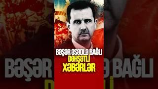 Bəşər Əsədlə bağlı DƏHŞƏTLİ XƏBƏRLƏR #tvmusavat #xəbərlər #azerbaycan #sonxəbərlər