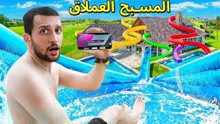 جربت اكبر مسبح في العالم واكبر زحليقه لمدة 24 ساعة يوم كامل !!