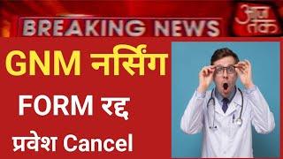 GNM ADMISSION FORM CANCEL 