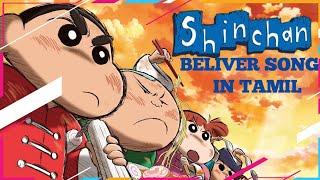 SHIN CHAN BELIEVER SONG IN தமிழ்