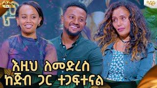 የእናቴ ምትክ ናት-እግዚአብሔር ከፈቀደ የብዙ ልጆች እናትና አባት መሆን ነዉ ፍላጎታችን(jam family)Abbay Tv -  ዓባይ ቲቪ - @Jamfamily7