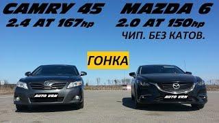 CAMRY 2.4 vs MAZDA 6 2.0 . ГОНКА !!! Победит СИЛЬНЕЙШИЙ !!!