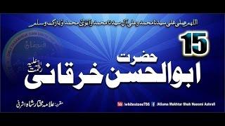 (15) Story of Hazrat Abul Hasan Kharqani