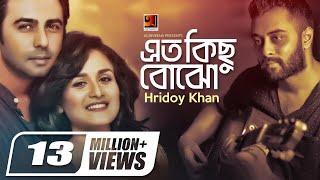 Eto Kichu Bojho, এত কিছু বোঝো | Hridoy Khan | Apurba | Mithila | Nadia Khanom | Official Music Video