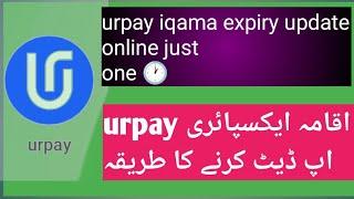 urpay iqama update online just one minute urpay iqama expiry update kerne ka tariqa Iqama update