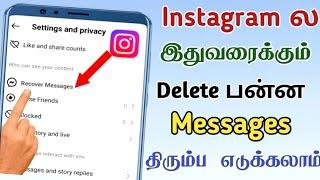 How to recover Instagram deleted messages | Instagram chat backup | Sk mobile tech central