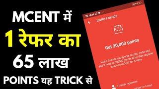 MCENT BROWSER UNLIMITED NEW TRICK!! 1 रेफर के 65 लाख POINTS यह NEW TRICK से!!