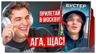 ЭВЕЛОН ПОЗВОНИЛ БУСТЕРУ НА СТРИМЕ / EVELONE ROFLS